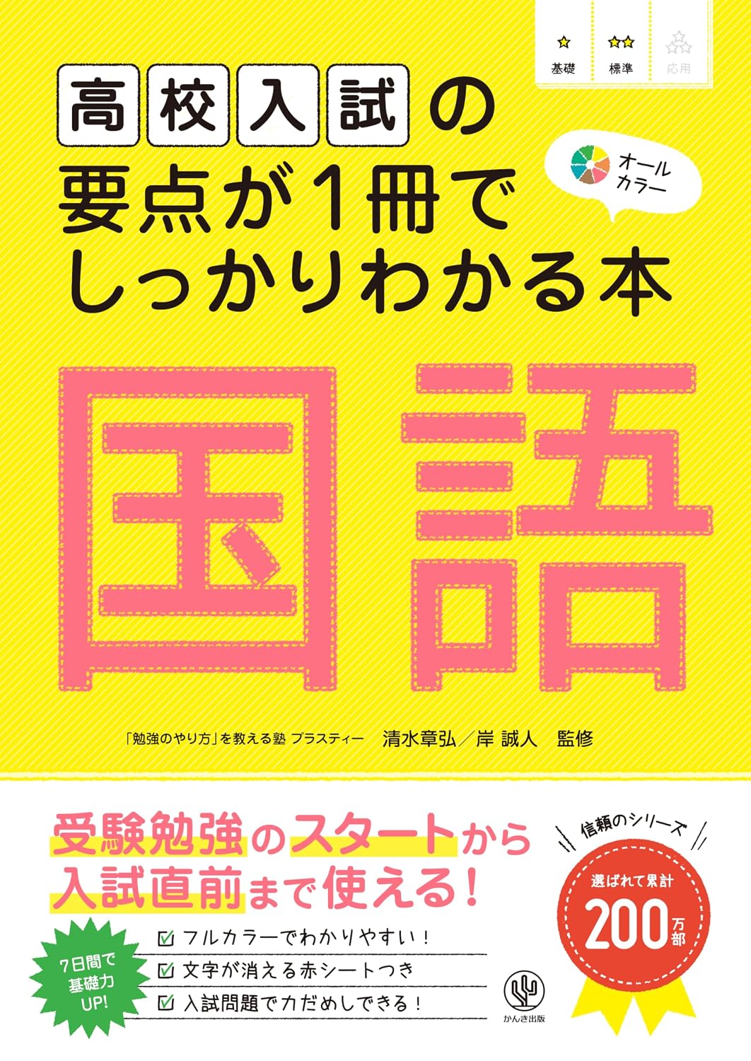 You can clearly understand the main points of the high school entrance exam in one book.Home Japanese You can use it from the start of studying for the entrance exam to just before the entrance exam! Tankobon Softcover – November 8, 2023