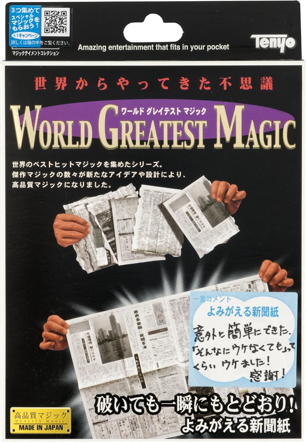 Tenyo Magic Magic, Newspaper, Rejuvenates Once Torn Instantly, The Wonders of the World, World Great Test Magic for Beginners, Magic Beginners, Easy Magic for Beginners, Ages 6 and Up