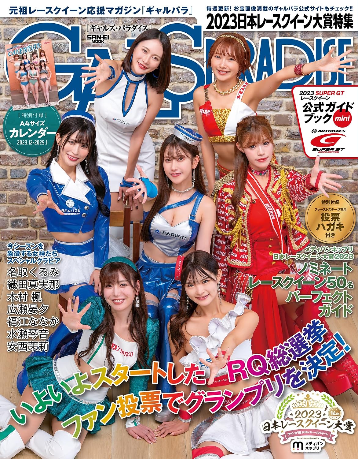 Gals Paradise 2023 Japan Race Queen Award Special Feature 2 Major Supplements CalendarJapan RQ Award Ballot Sanei Mook Mook – November 24, 2023