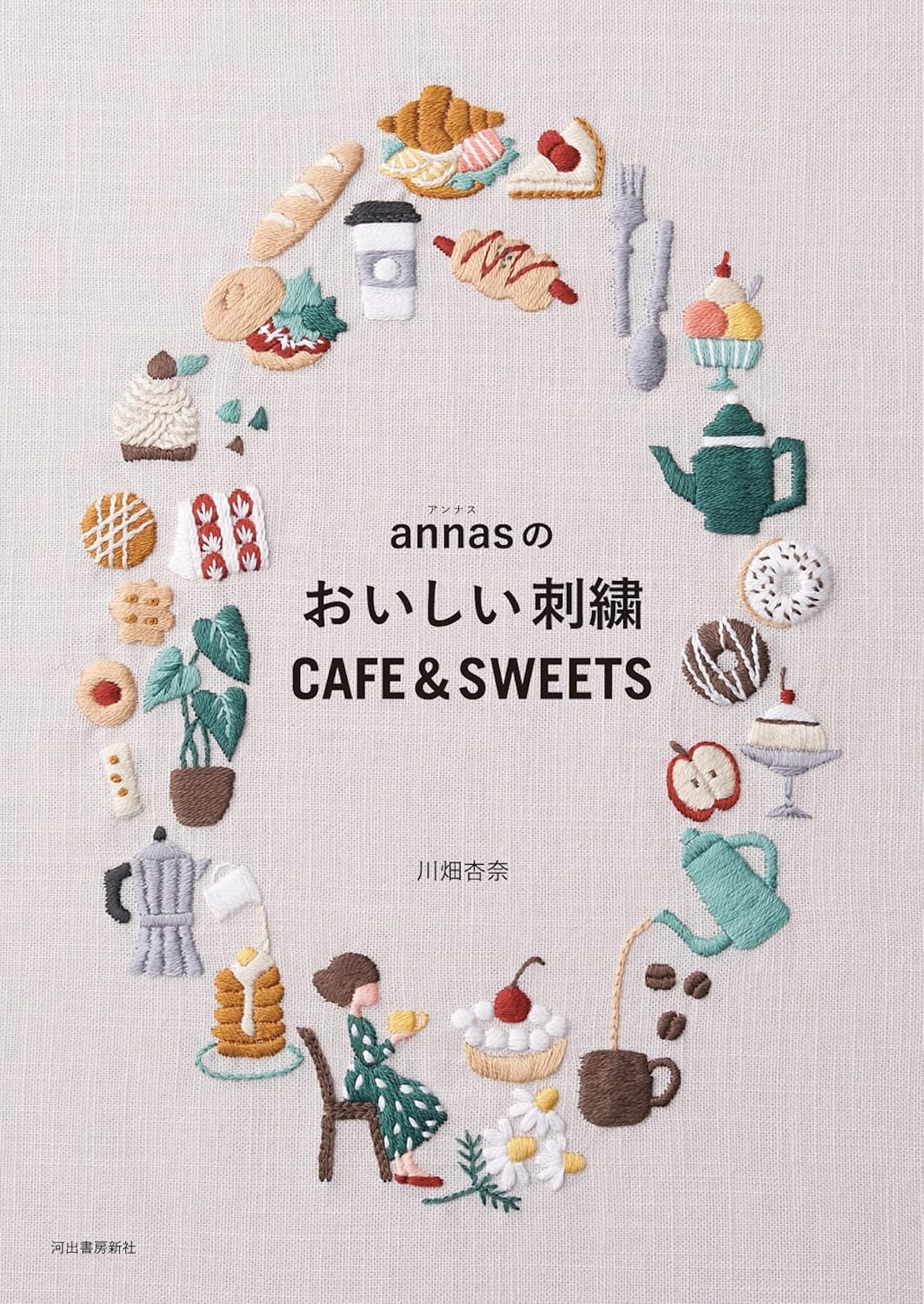Delicious embroidery of annas CAFE&SWEETS Tankobon Softcover – April 5, 2022