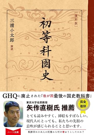 復刻版初等科国史