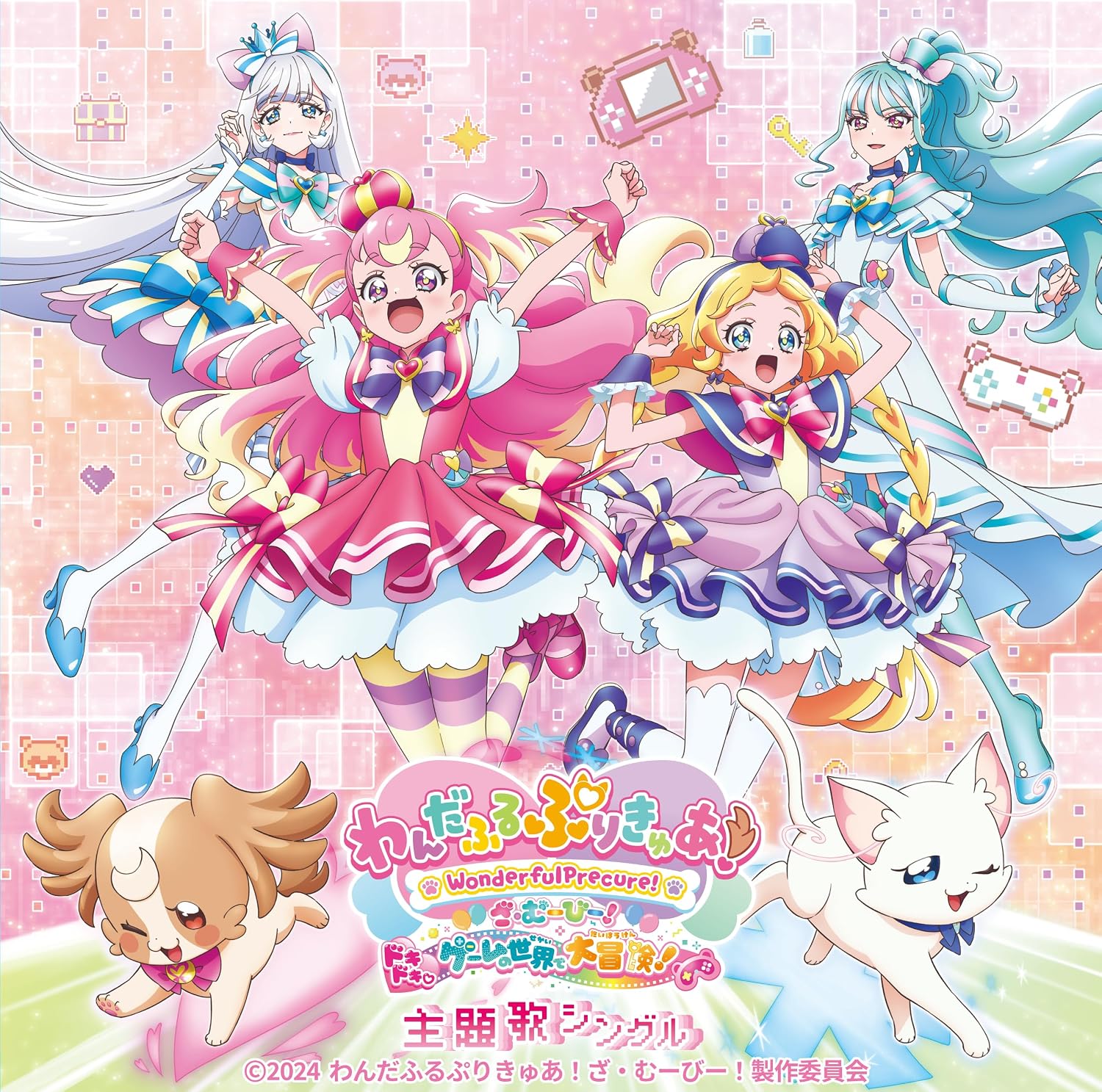 『わんだふるぷりきゅあ！ざ・むーびー！ ドキドキゲームの世界で大冒険！』主題歌シングル Cd+dvd盤 特典なし