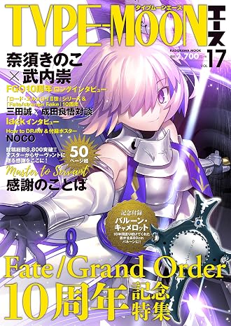 Type-moonエースvol.17 カドカワムック