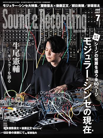 Sound & Recording Magazine サウンド アンド レコーディング マガジン 2025年7月号特集：モジュラー・シンセの現在 シーンの発展を追う全60ページ