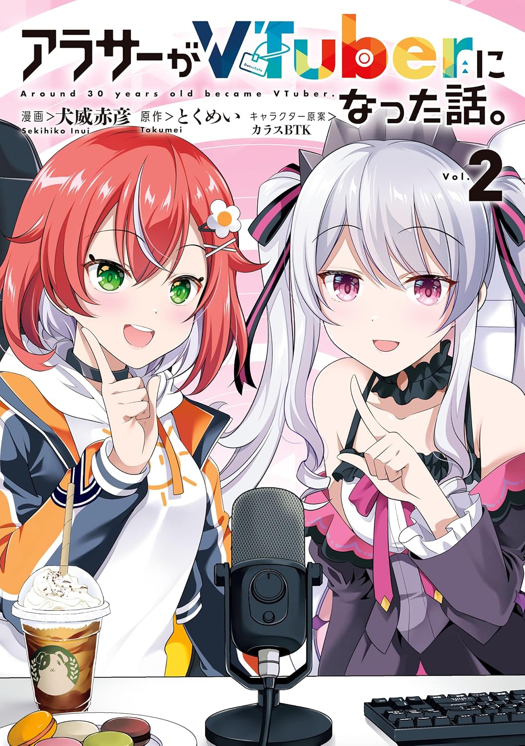 The story of Alasar becoming a VTuber. 2 Kadokomi Kindle Edition