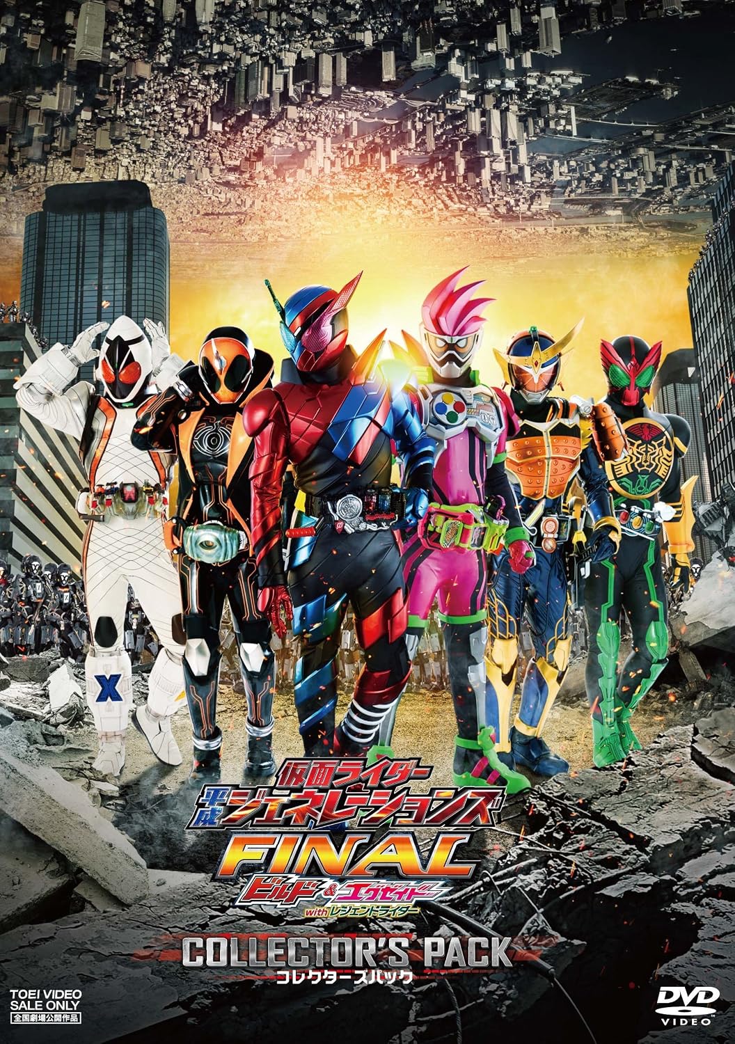 仮面ライダー平成ジェネレーションズFINAL ビルド&エグゼイドwithレジェンドライダー コレクターズパック DVD