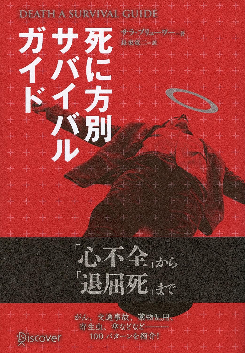 DEATH SURVIVAL GUIDE Survival Guide by Way of Death Kindle Edition