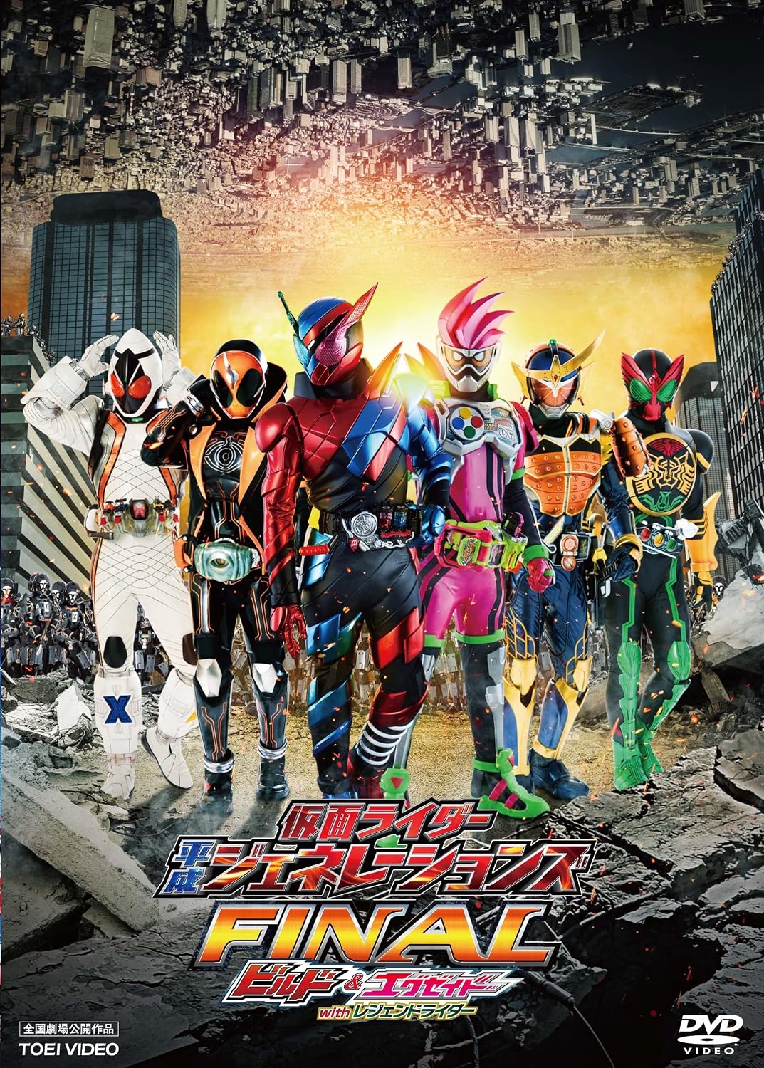 仮面ライダー平成ジェネレーションズFINAL ビルド&エグゼイドwithレジェンドライダー DVD